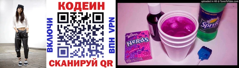 Codein напиток Lean (лин)  Щёлкино 